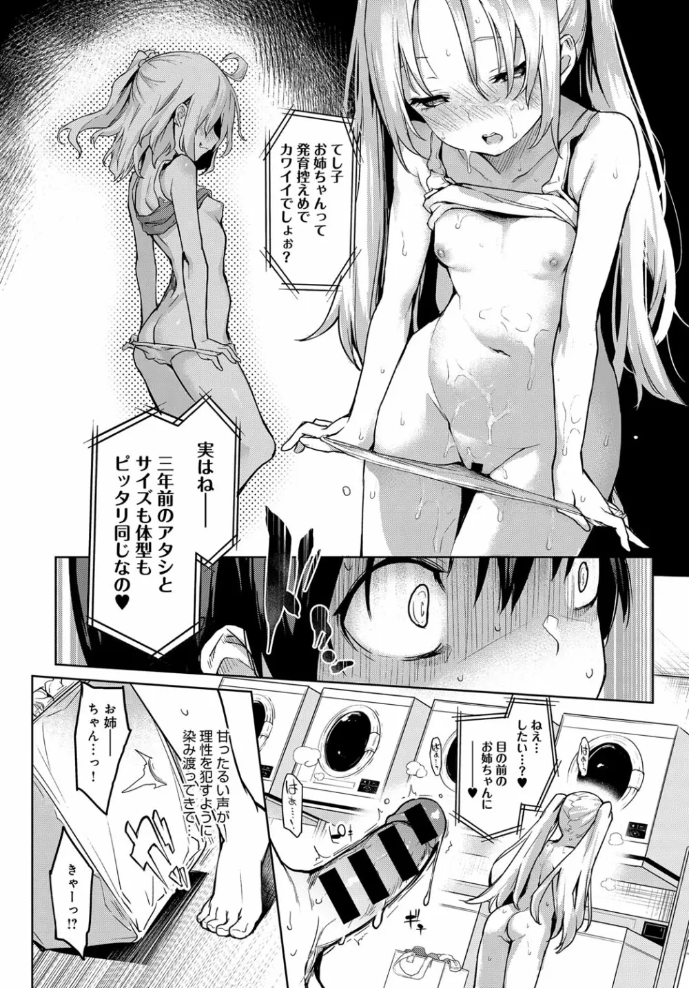 姉体験女学寮1-10 Page.66