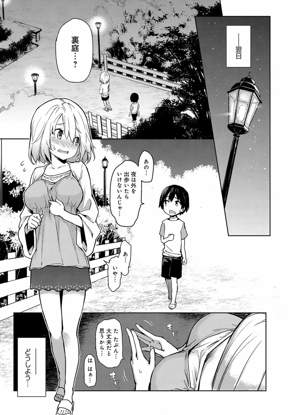 姉体験女学寮1-10 Page.79