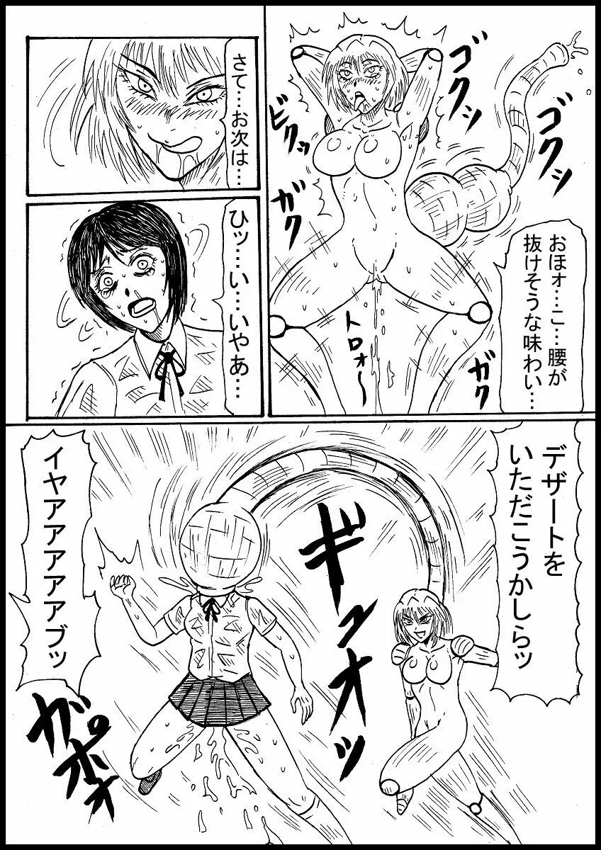 【リクエスト】モンゴリアンデスガールが丸呑みする！ Page.6