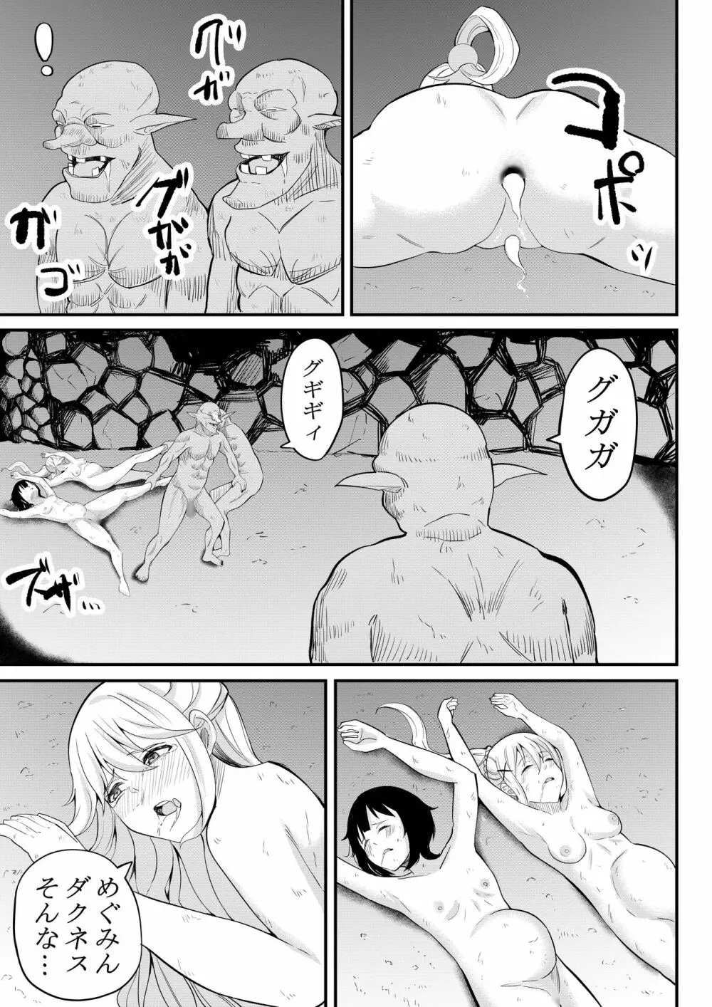 捜索中 Page.26