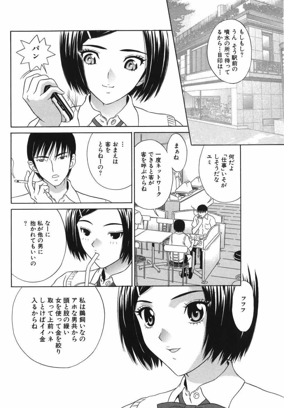 強姦本能 Page.36