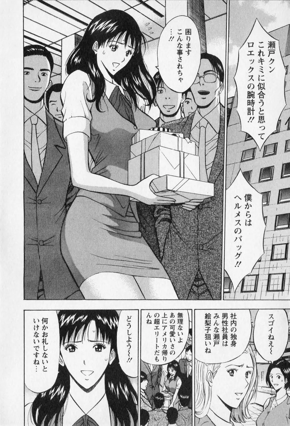 セクハラマン 第02巻 Page.10