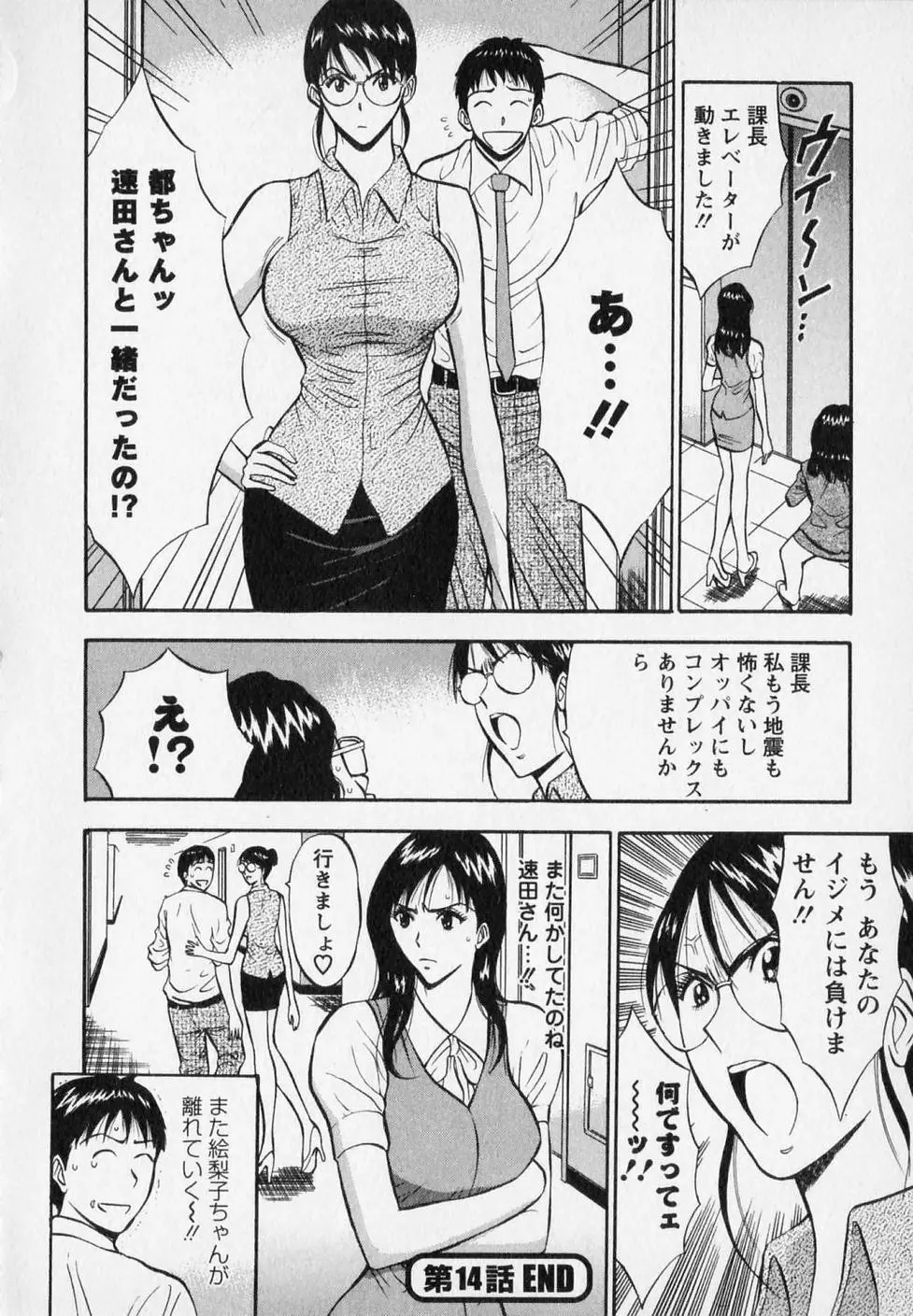 セクハラマン 第02巻 Page.106