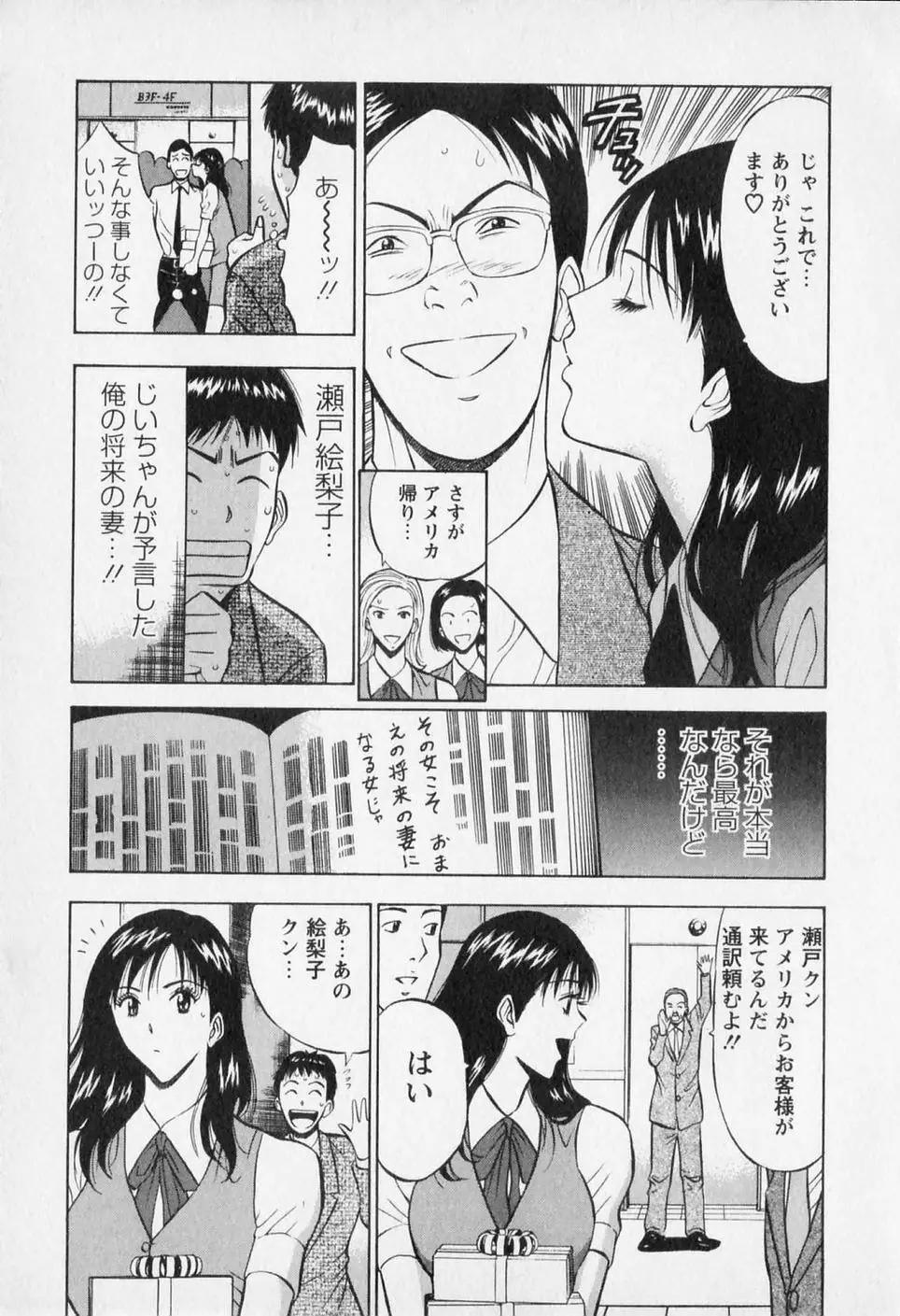 セクハラマン 第02巻 Page.11