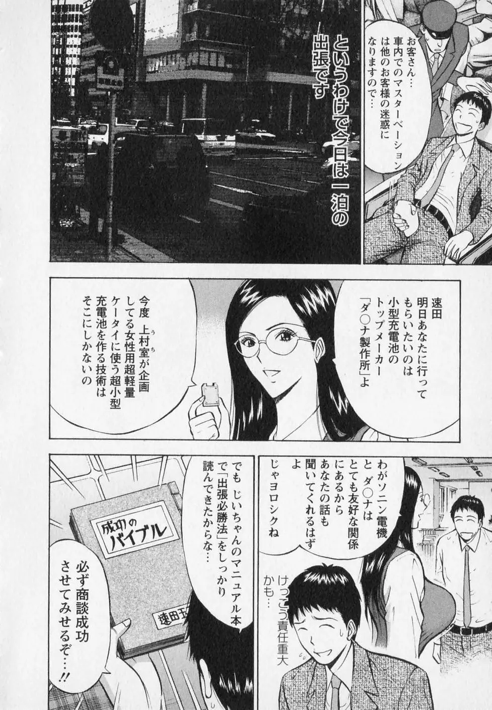 セクハラマン 第02巻 Page.110