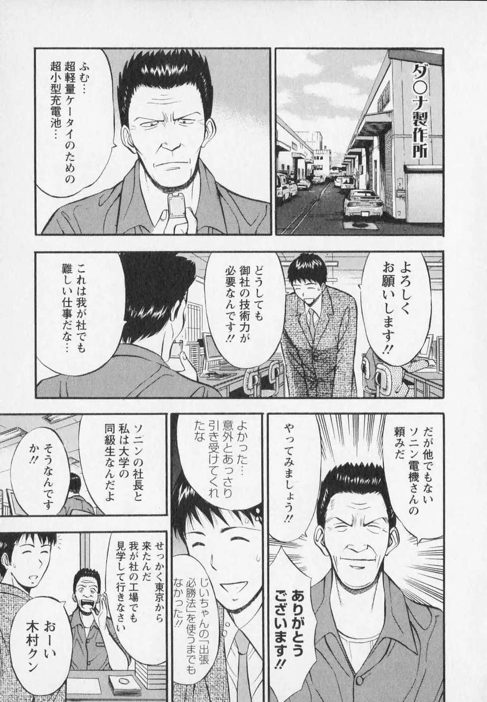 セクハラマン 第02巻 Page.111