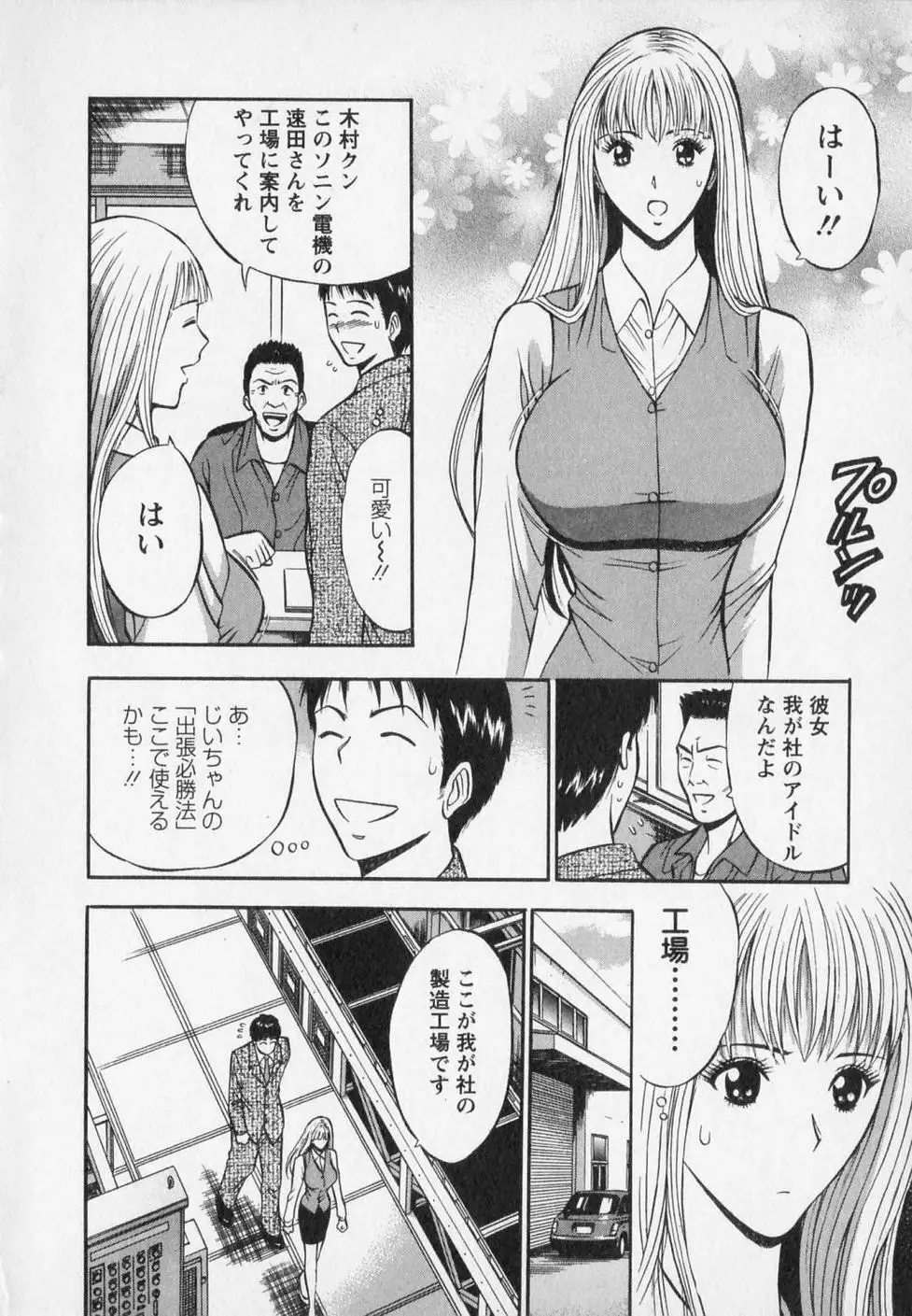 セクハラマン 第02巻 Page.112