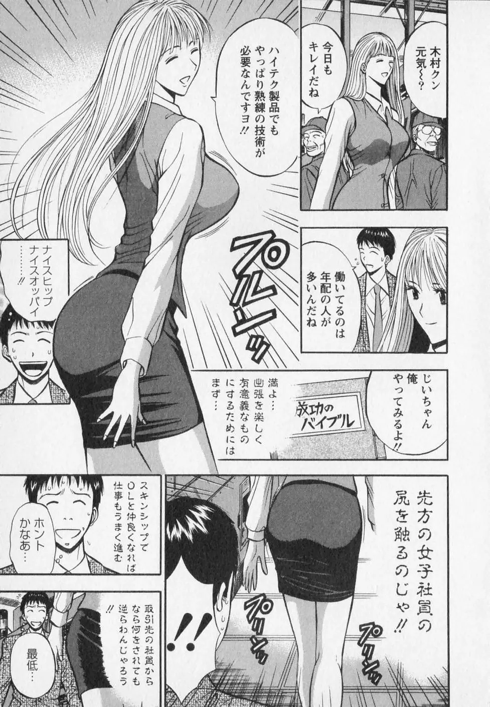 セクハラマン 第02巻 Page.113