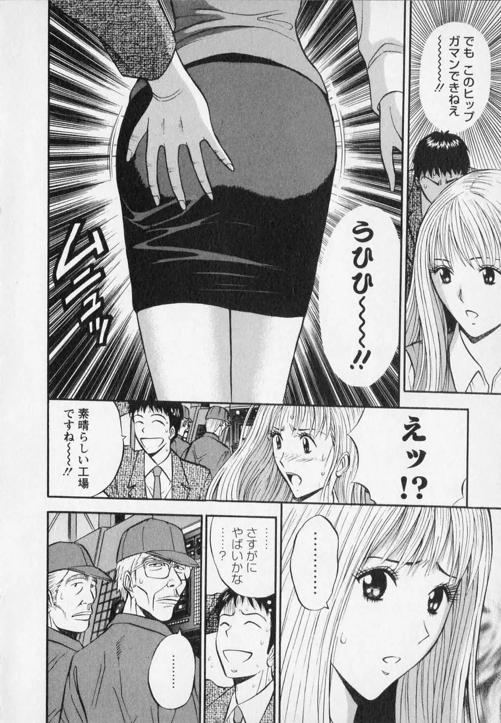 セクハラマン 第02巻 Page.114