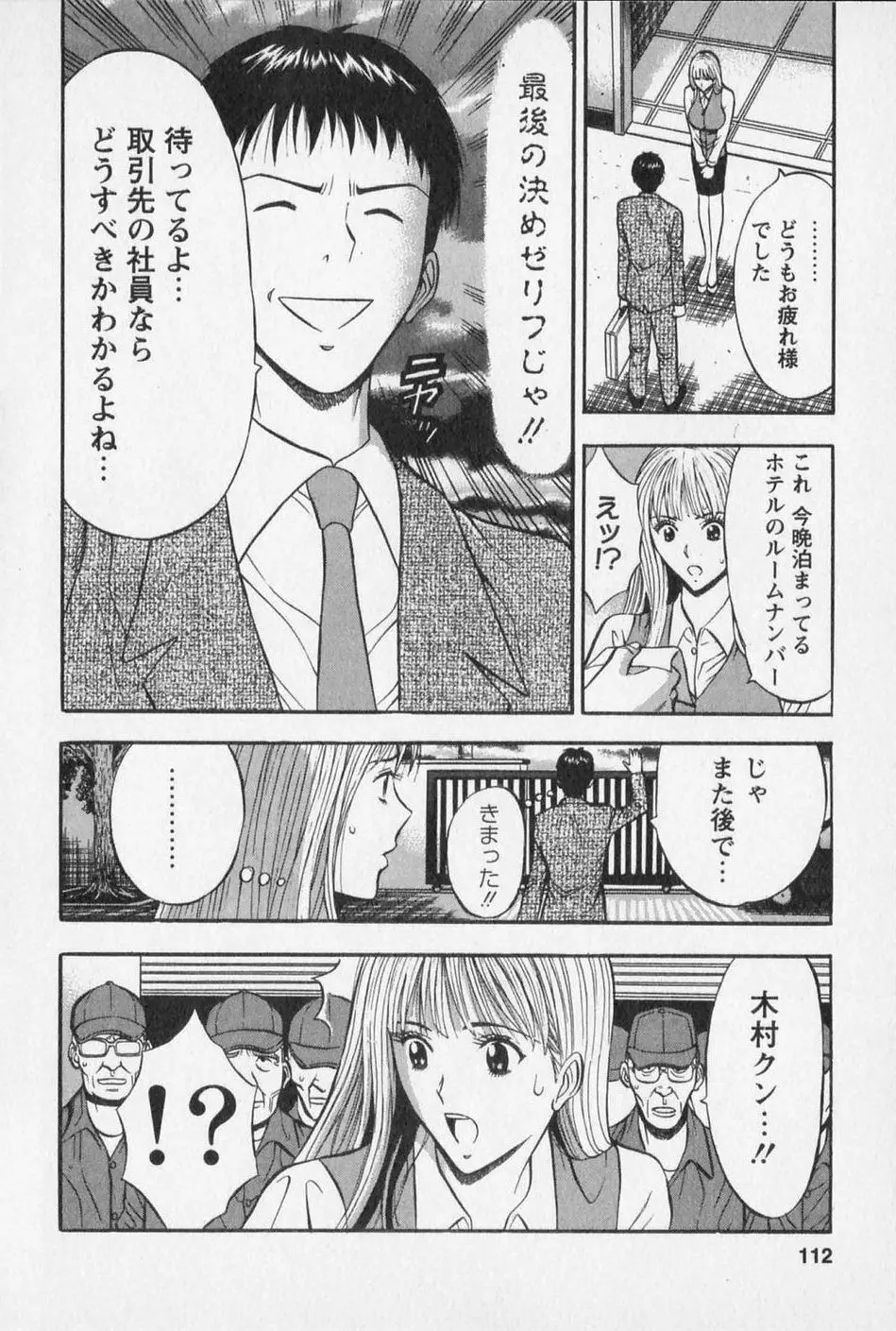 セクハラマン 第02巻 Page.116