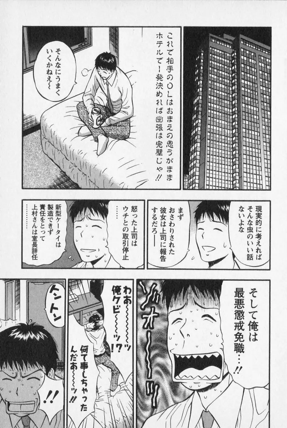 セクハラマン 第02巻 Page.117