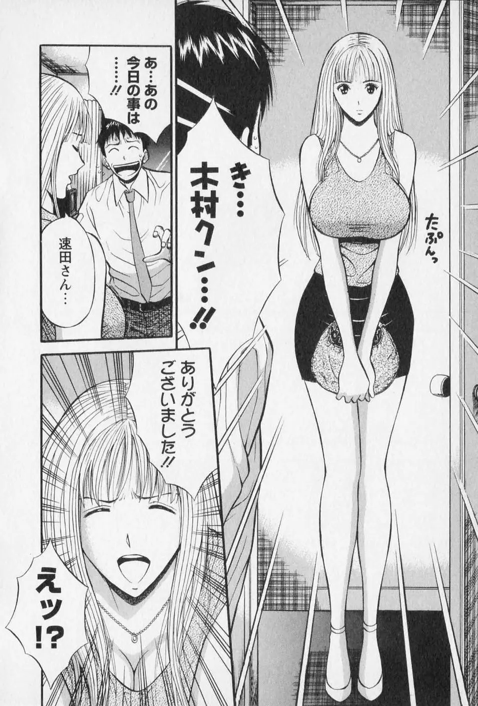 セクハラマン 第02巻 Page.118