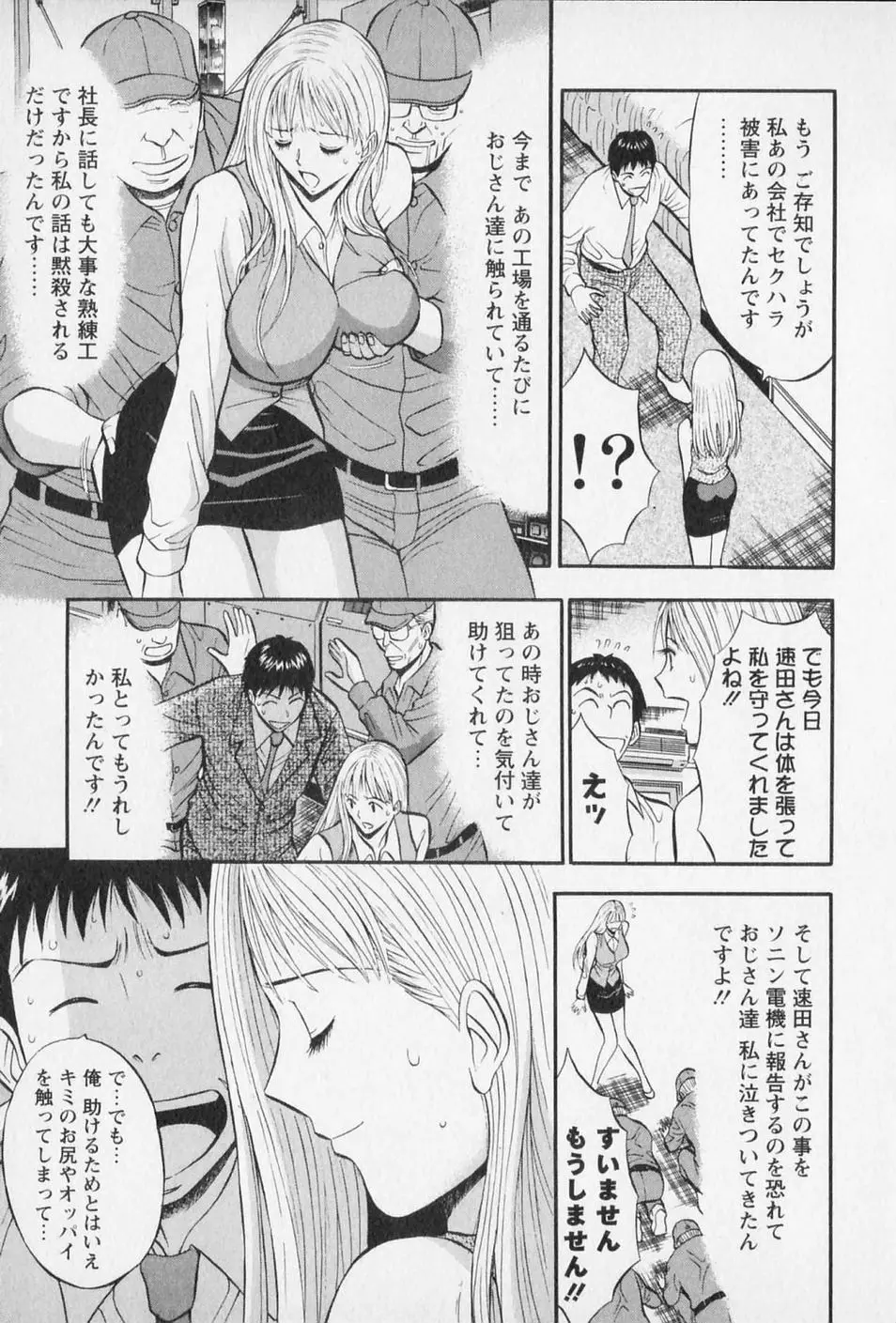 セクハラマン 第02巻 Page.119