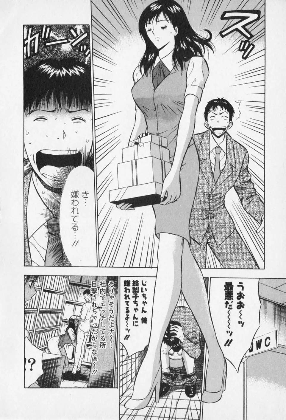 セクハラマン 第02巻 Page.12