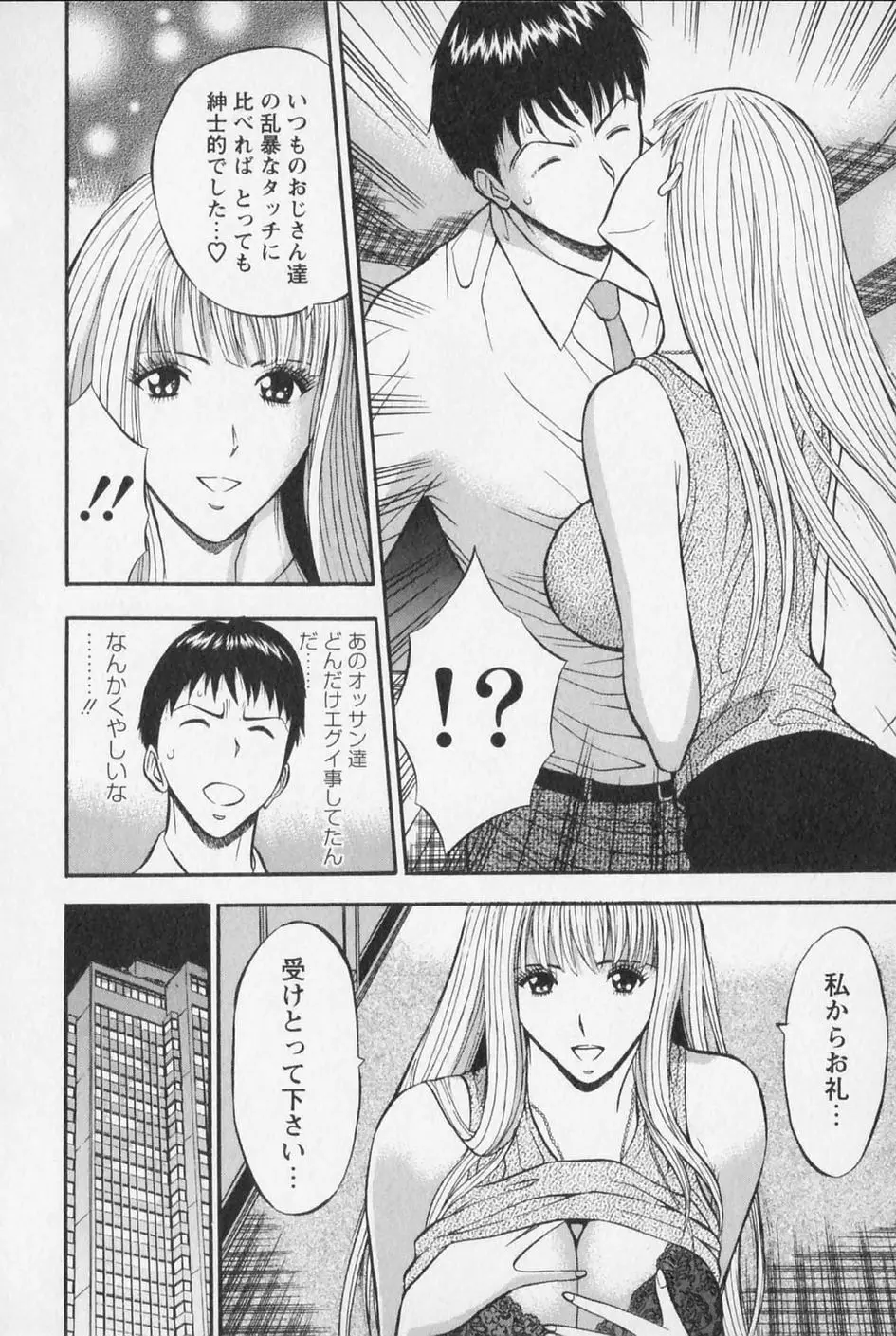 セクハラマン 第02巻 Page.120