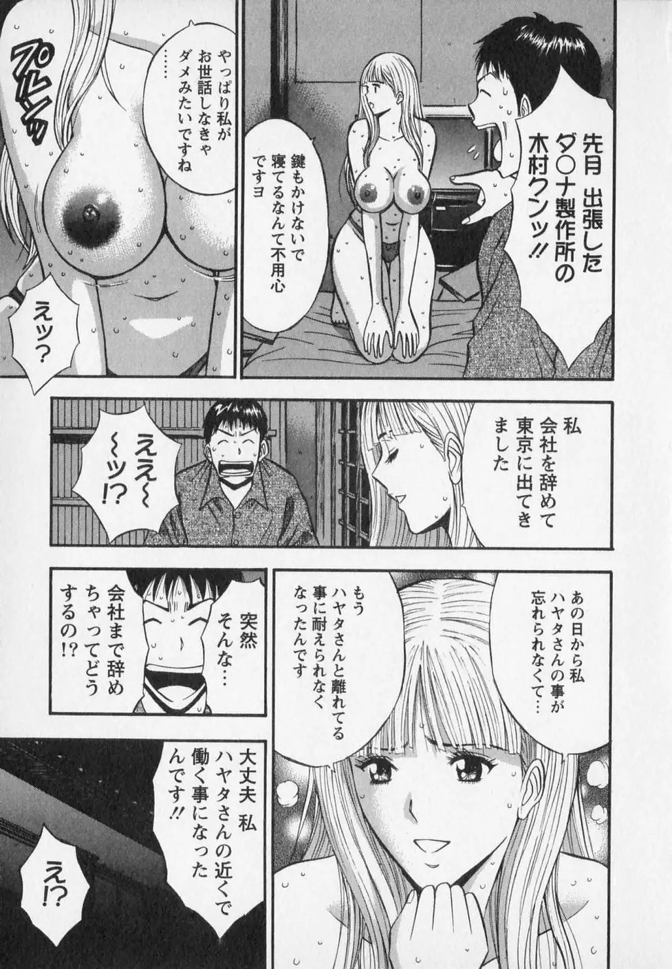 セクハラマン 第02巻 Page.129