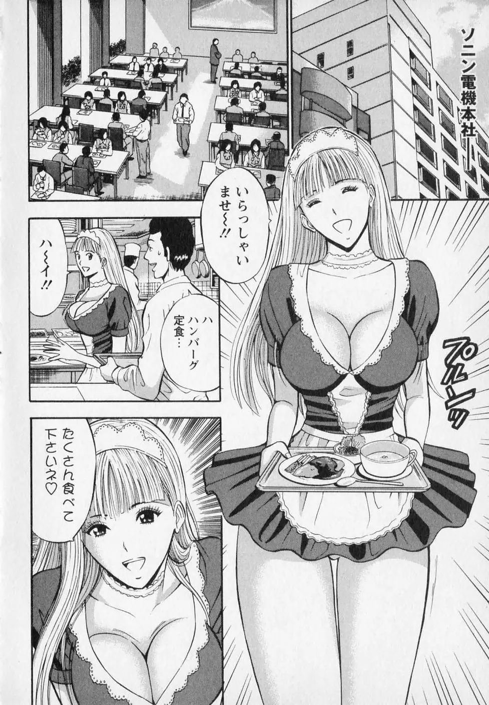 セクハラマン 第02巻 Page.130