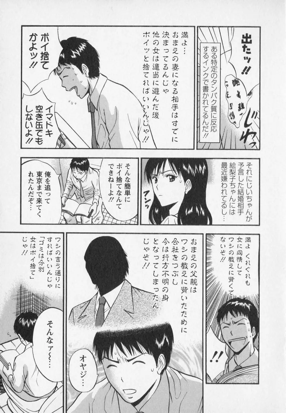 セクハラマン 第02巻 Page.133