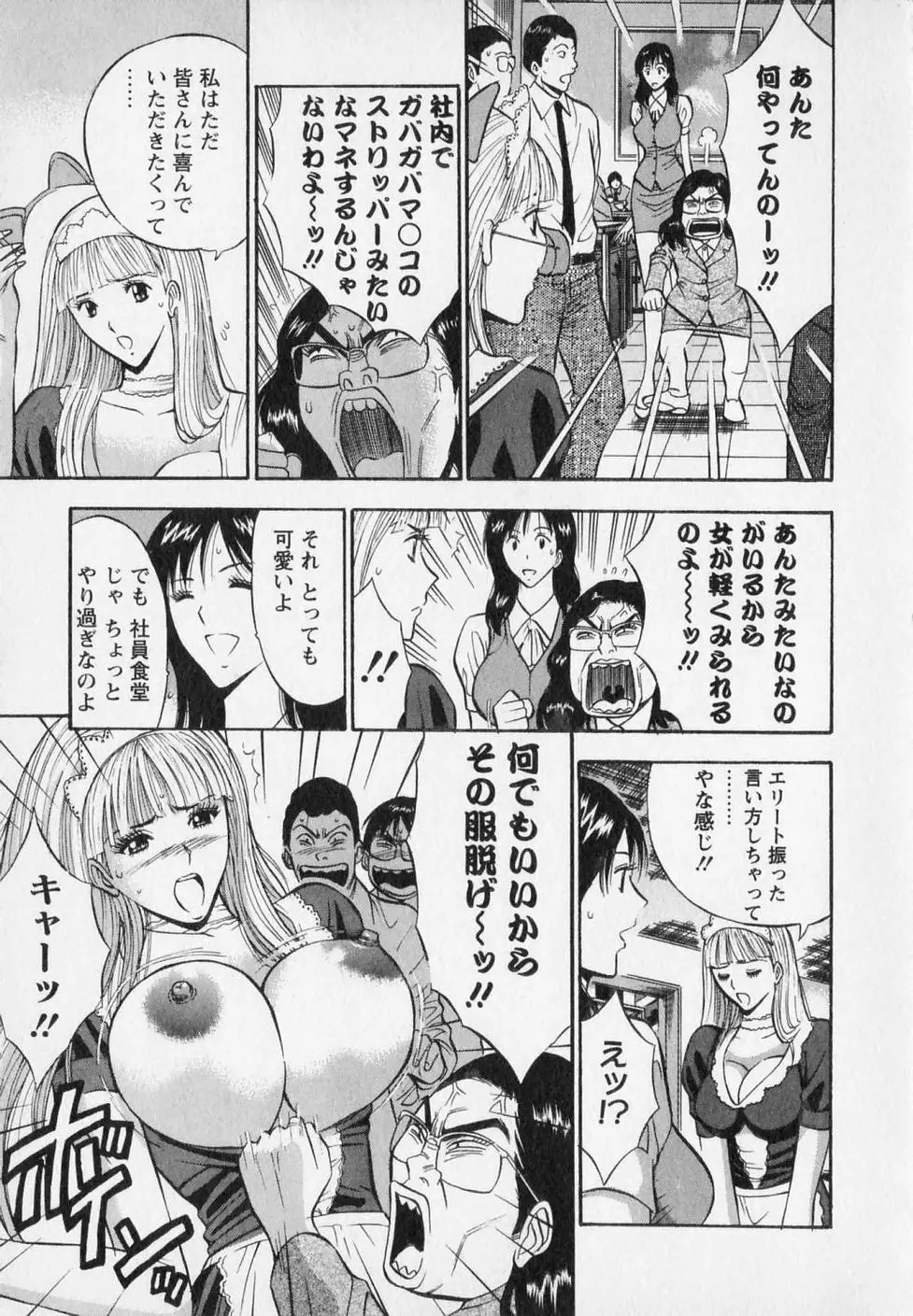 セクハラマン 第02巻 Page.135