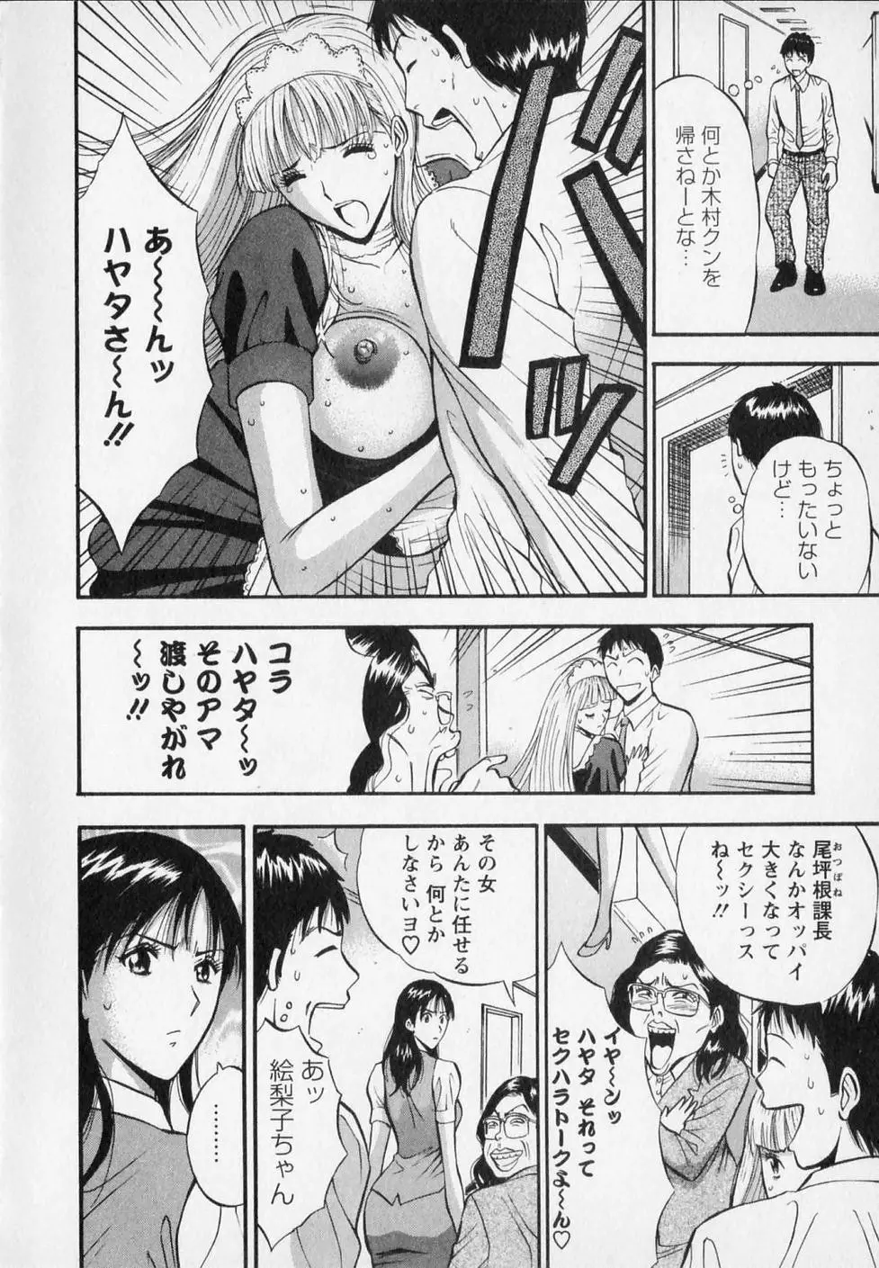 セクハラマン 第02巻 Page.136