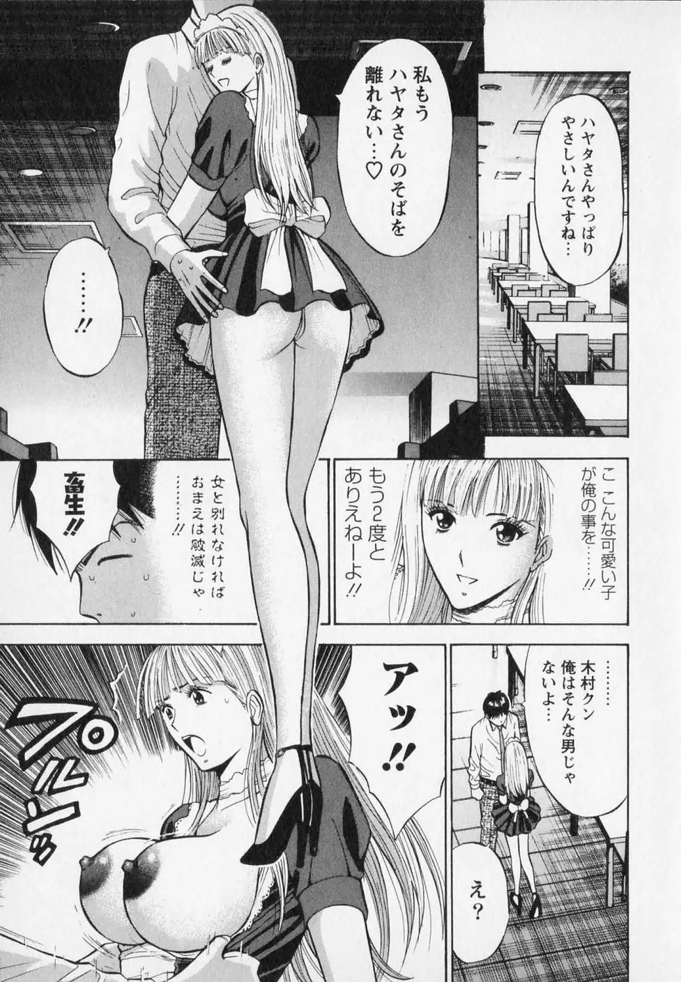 セクハラマン 第02巻 Page.137