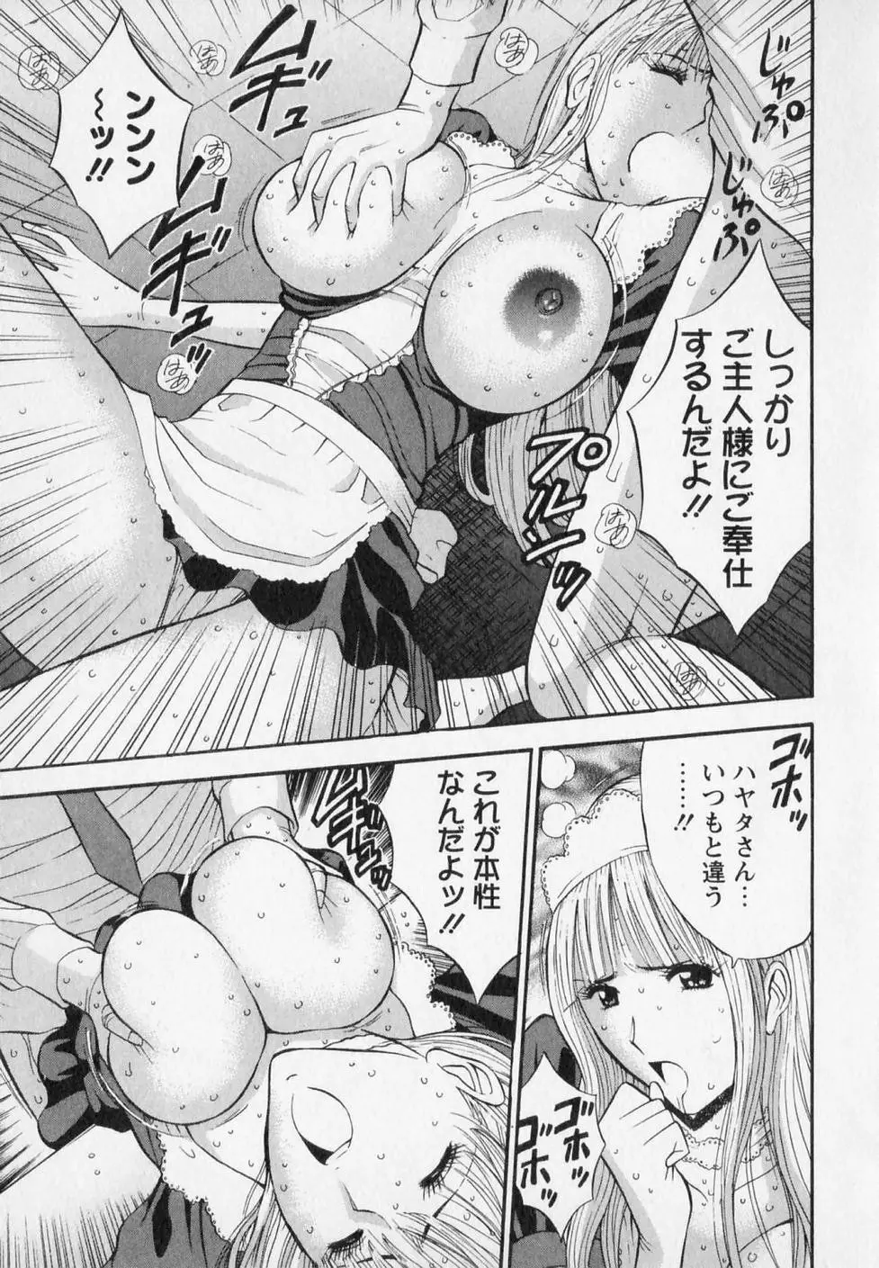 セクハラマン 第02巻 Page.139