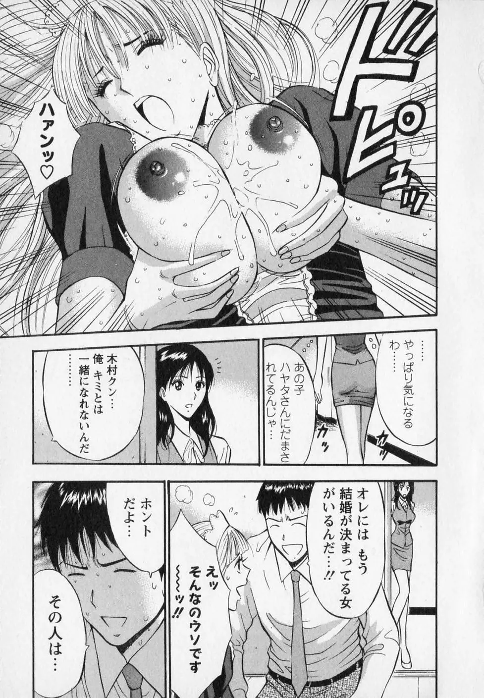 セクハラマン 第02巻 Page.143