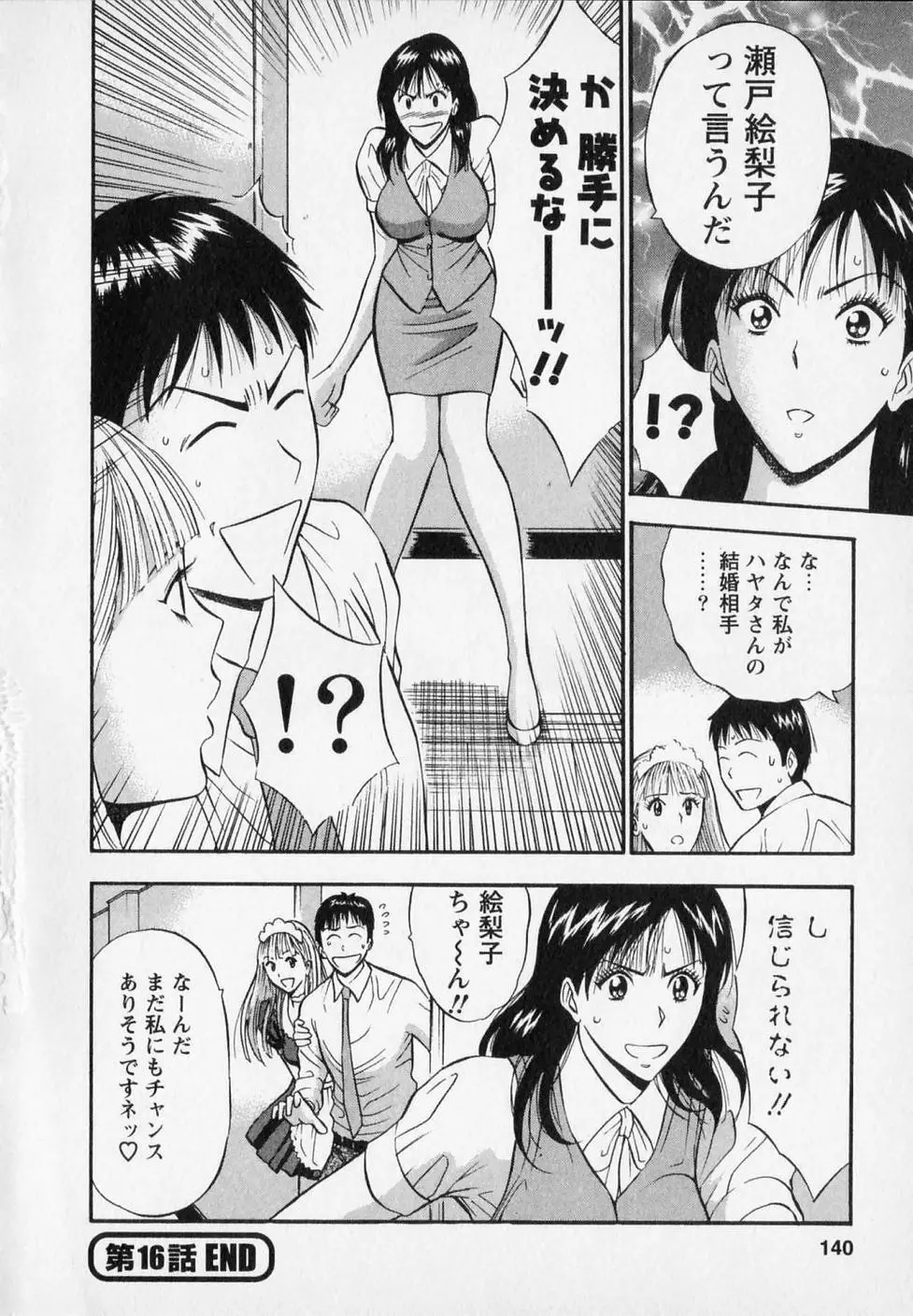 セクハラマン 第02巻 Page.144