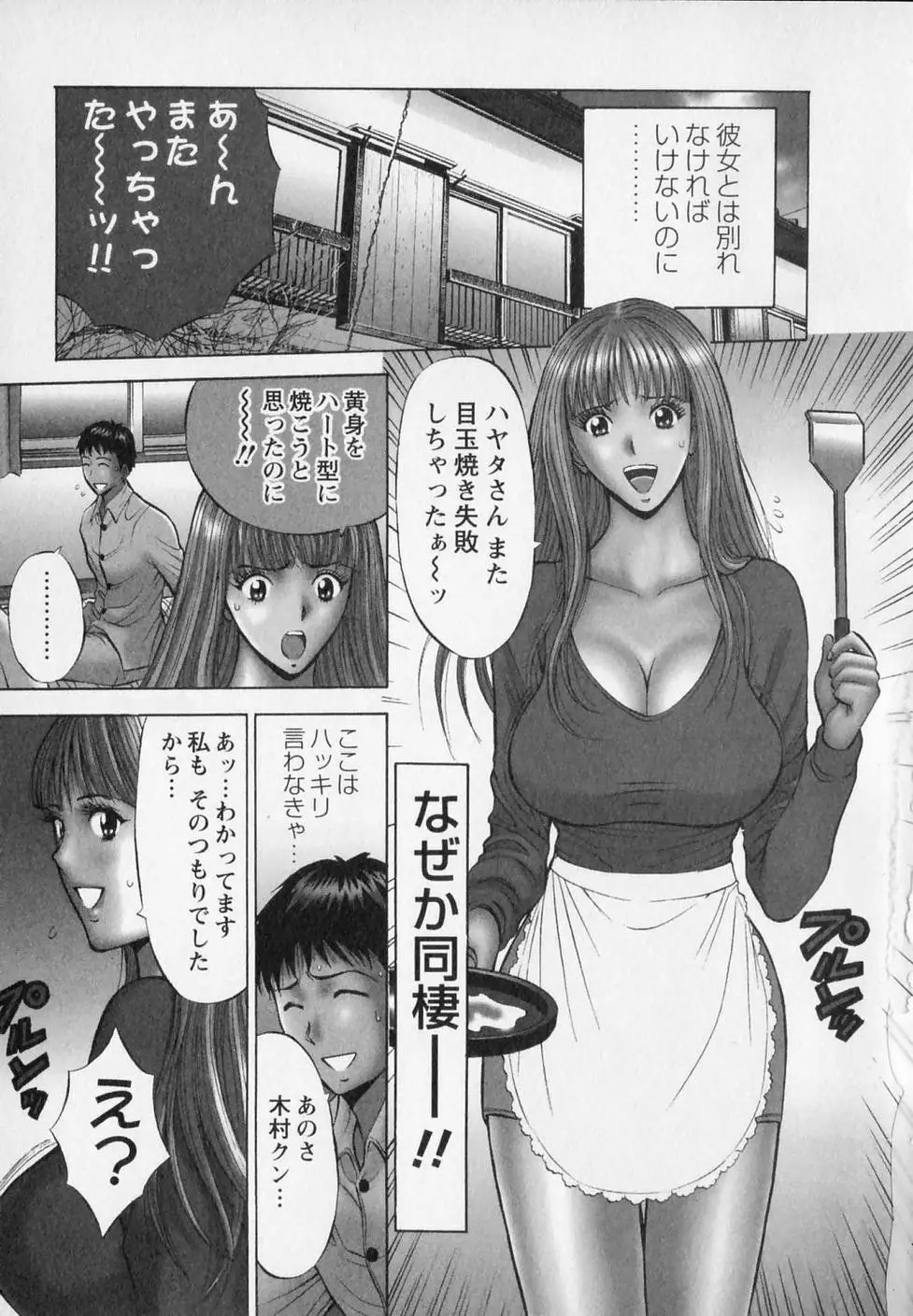 セクハラマン 第02巻 Page.145