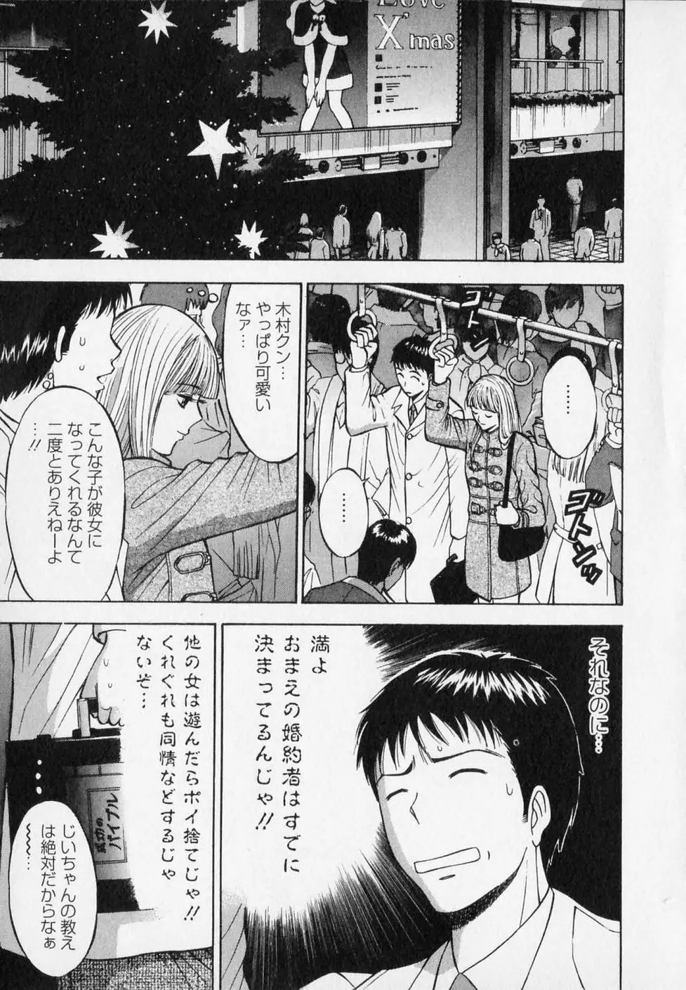 セクハラマン 第02巻 Page.149