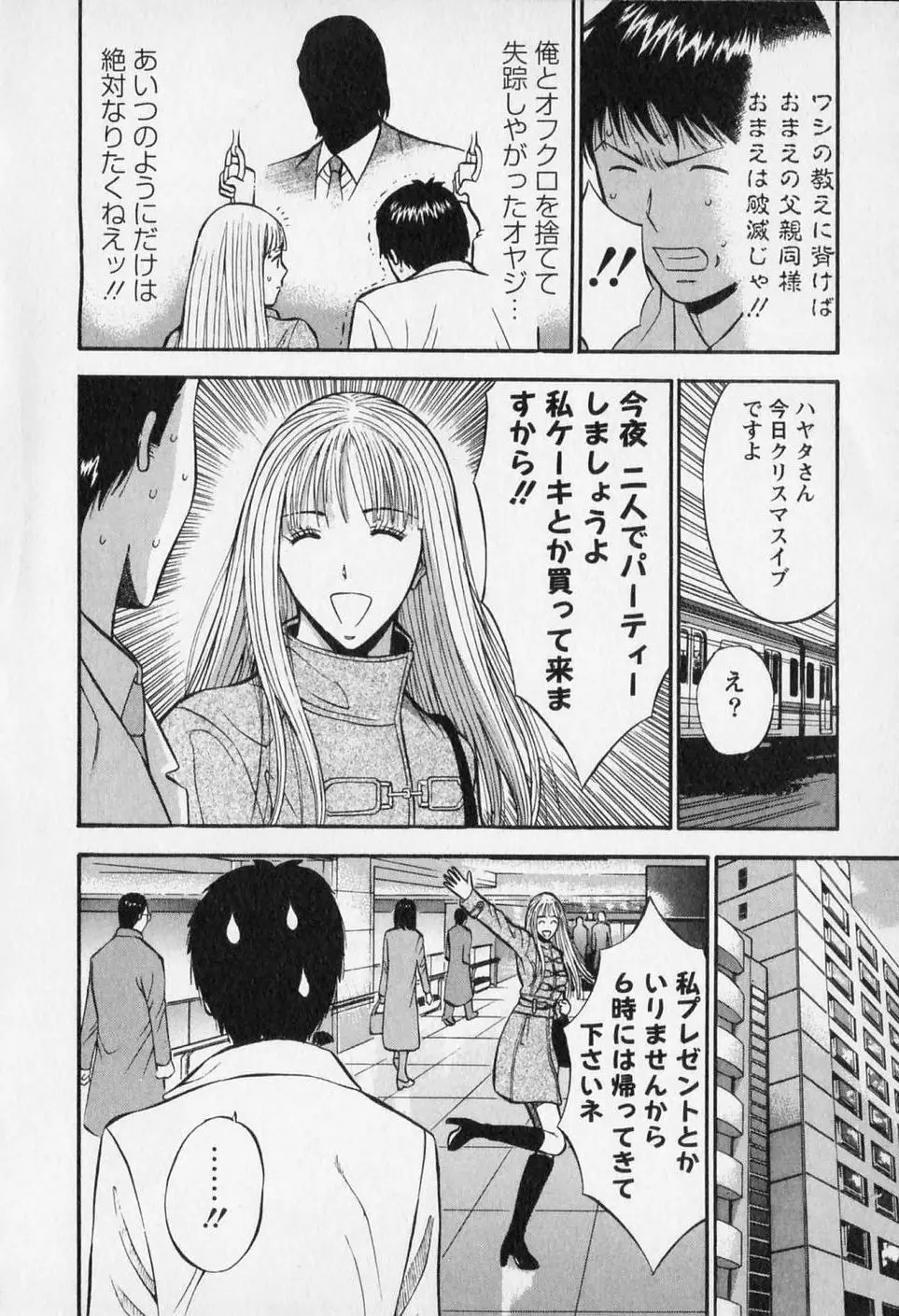 セクハラマン 第02巻 Page.150