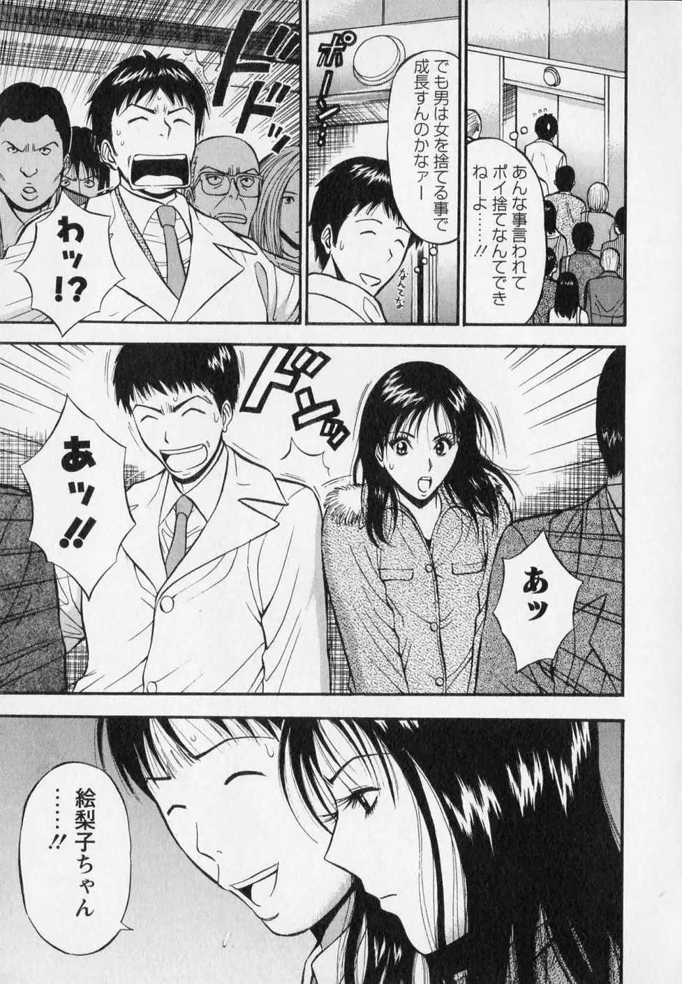 セクハラマン 第02巻 Page.151