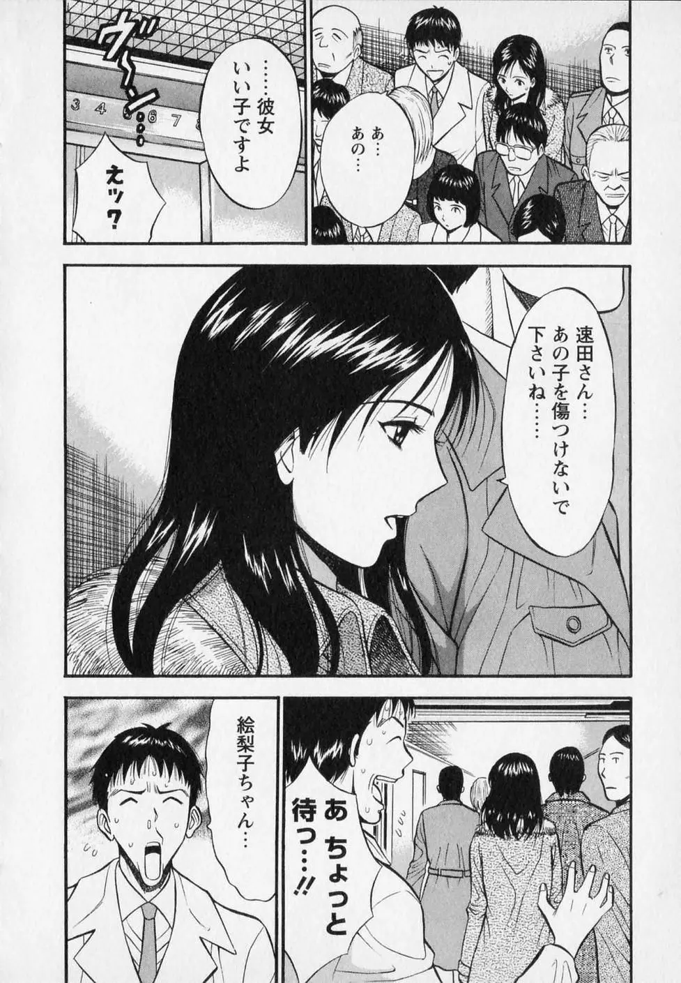 セクハラマン 第02巻 Page.152