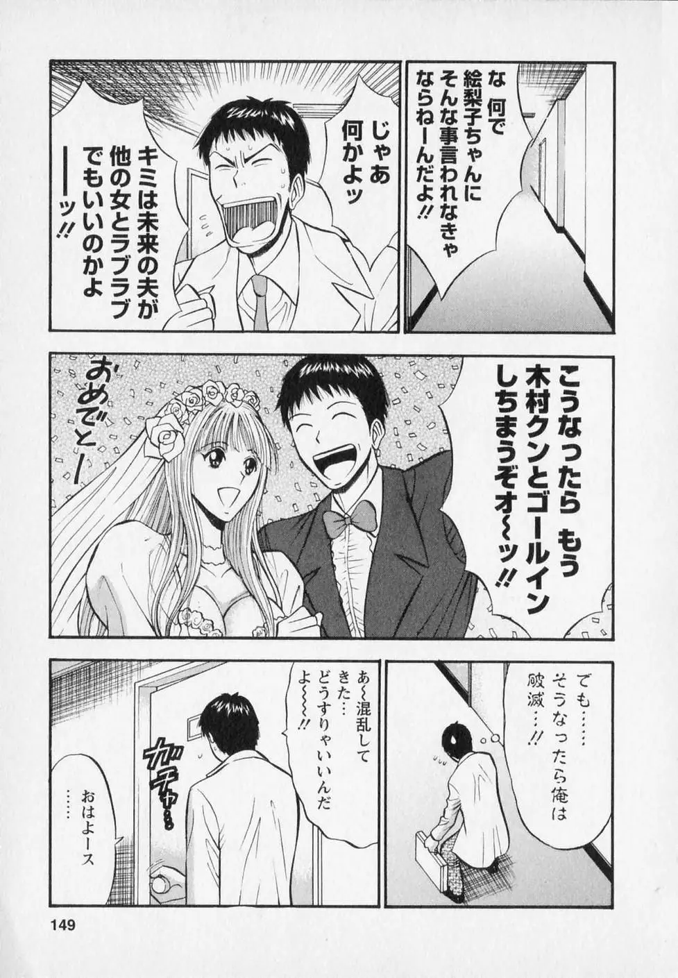 セクハラマン 第02巻 Page.153