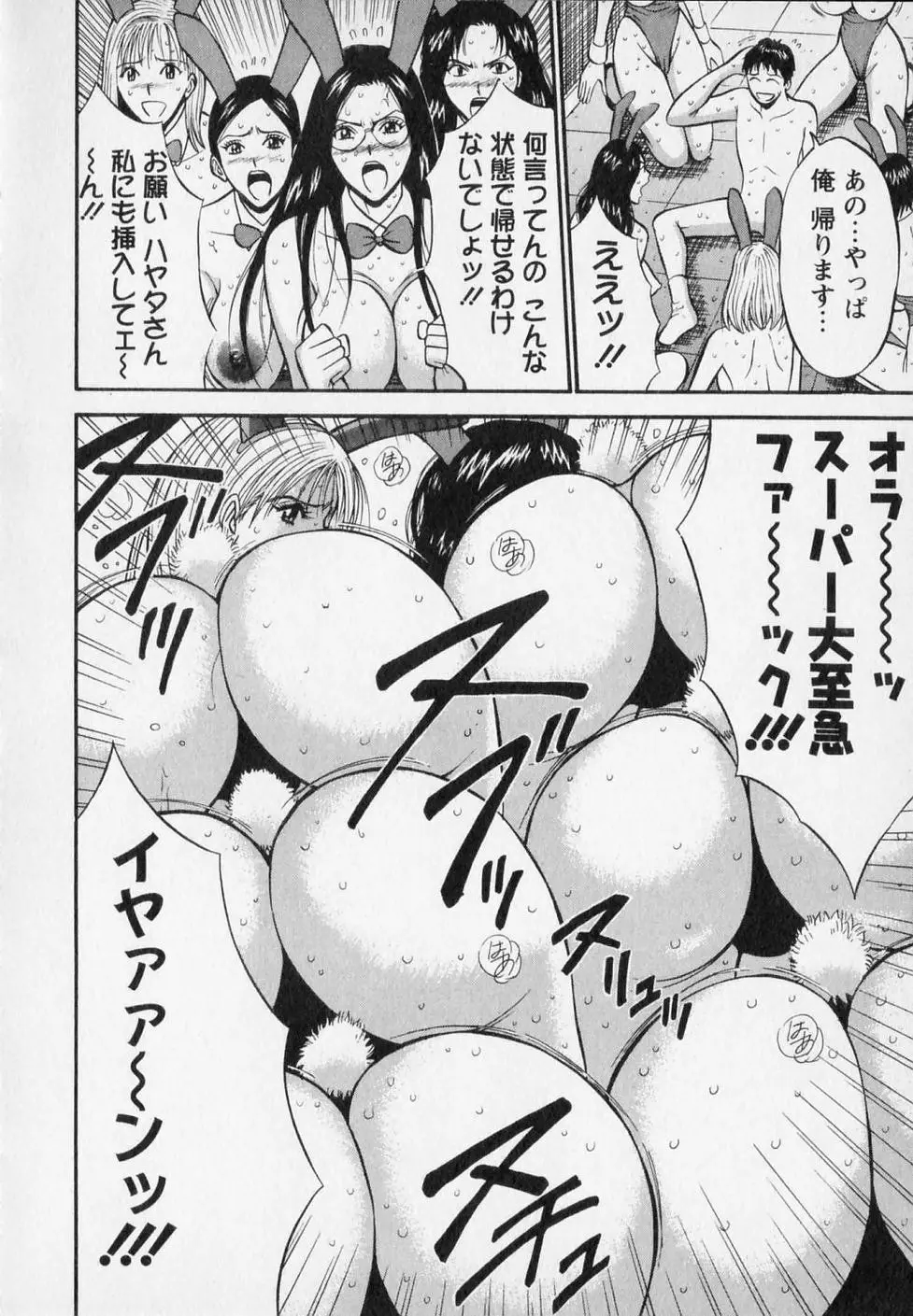 セクハラマン 第02巻 Page.162