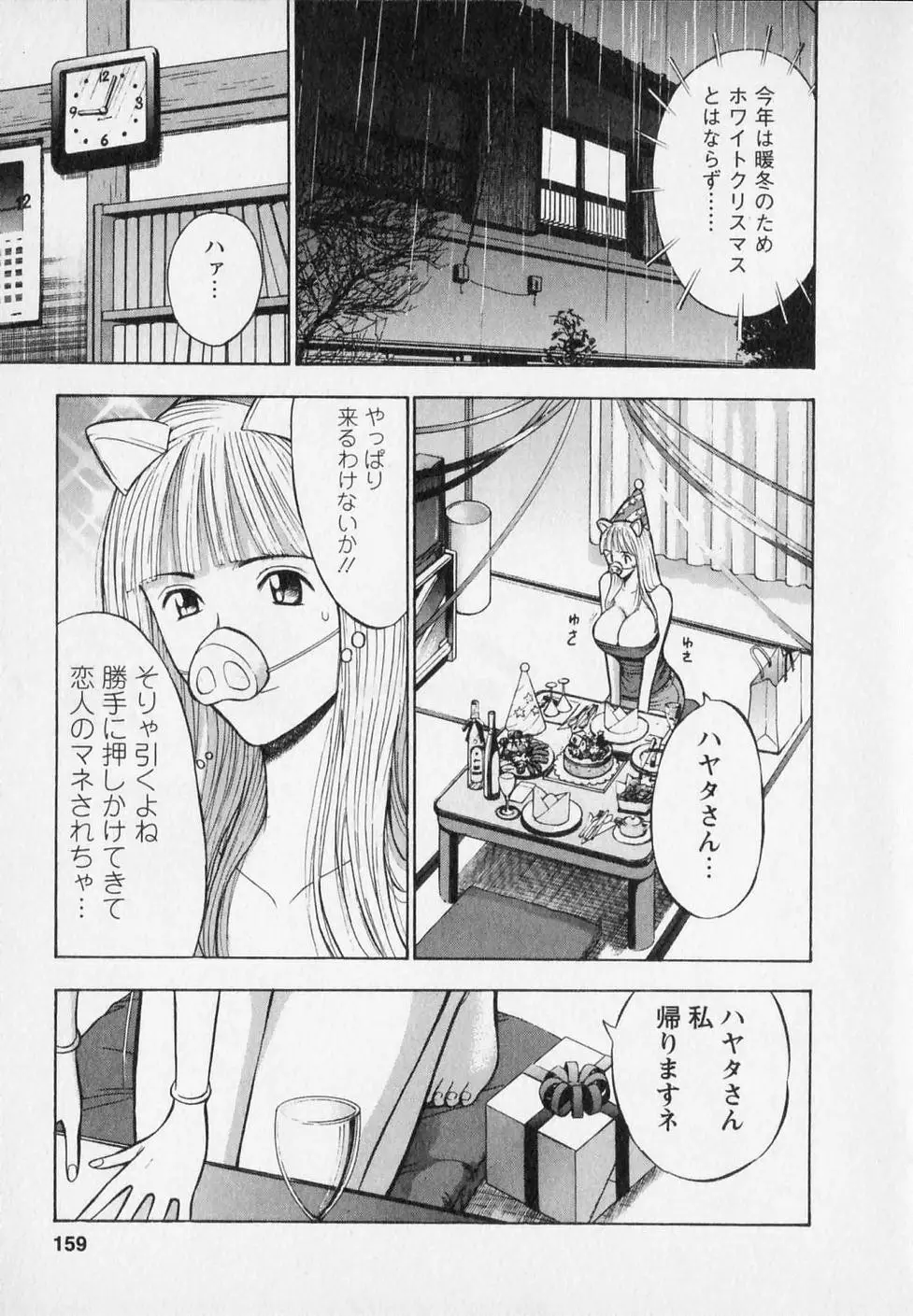 セクハラマン 第02巻 Page.163