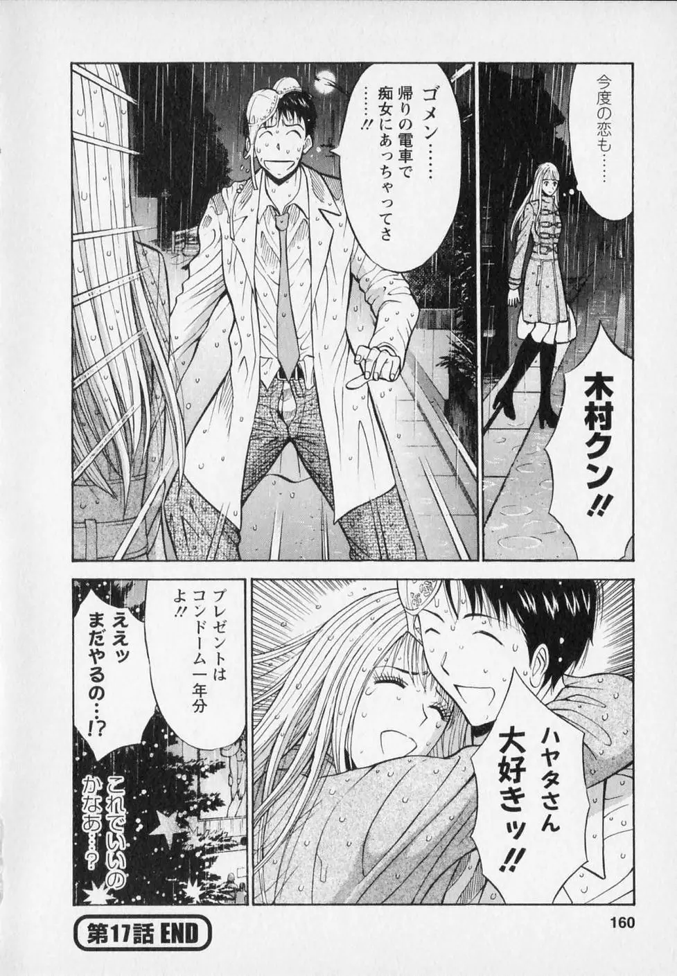 セクハラマン 第02巻 Page.164