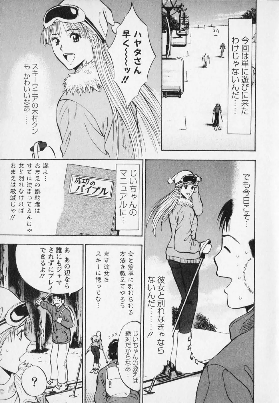 セクハラマン 第02巻 Page.169