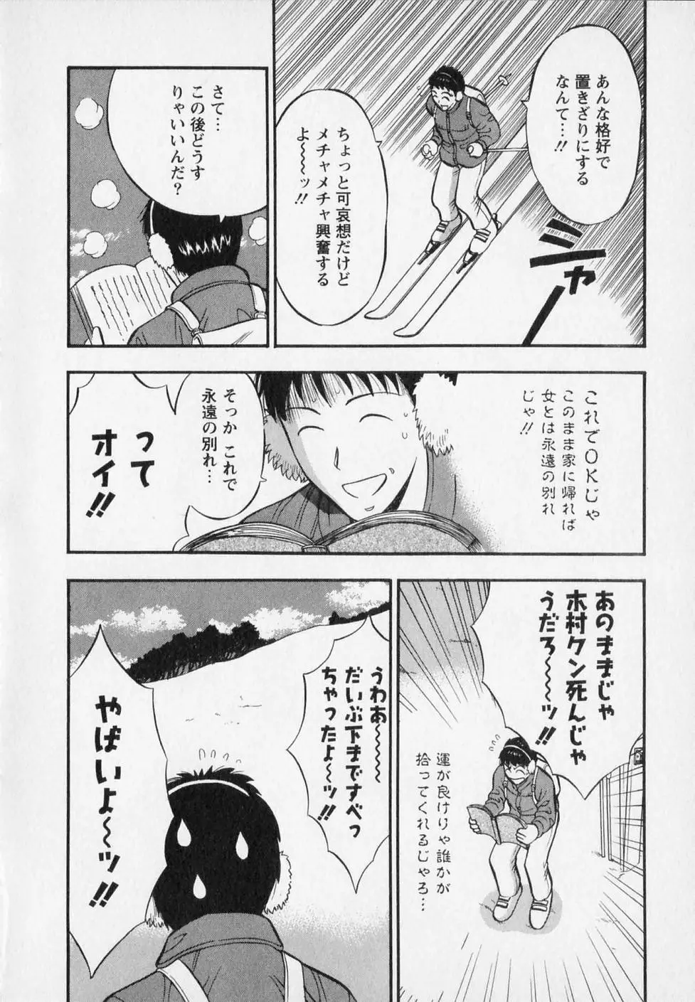 セクハラマン 第02巻 Page.172