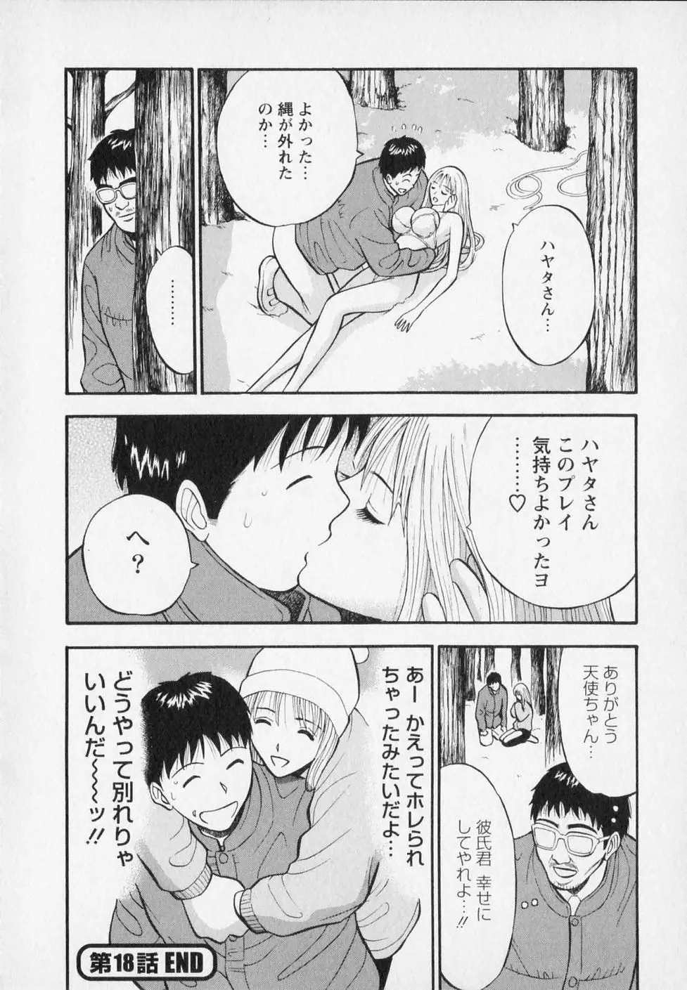 セクハラマン 第02巻 Page.184