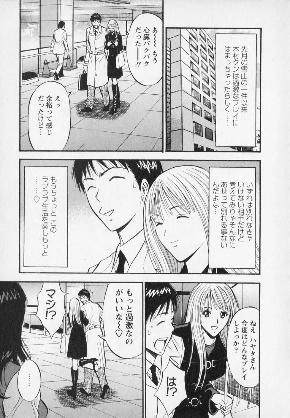 セクハラマン 第02巻 Page.189