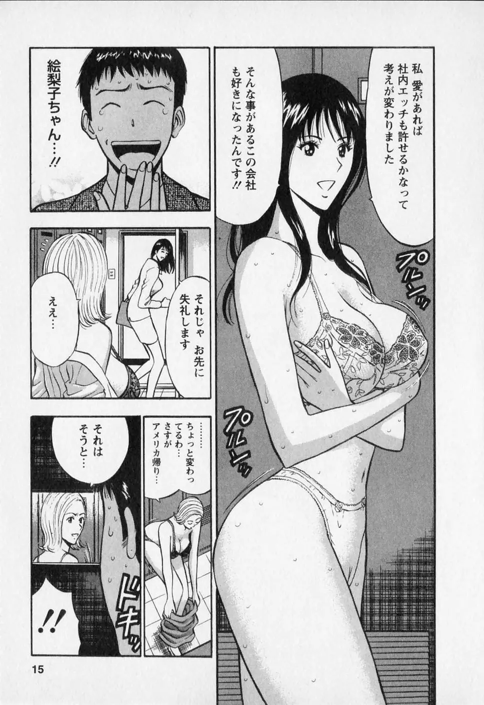 セクハラマン 第02巻 Page.19