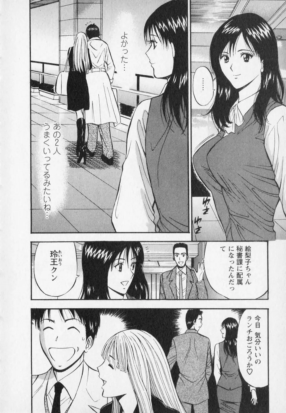 セクハラマン 第02巻 Page.190