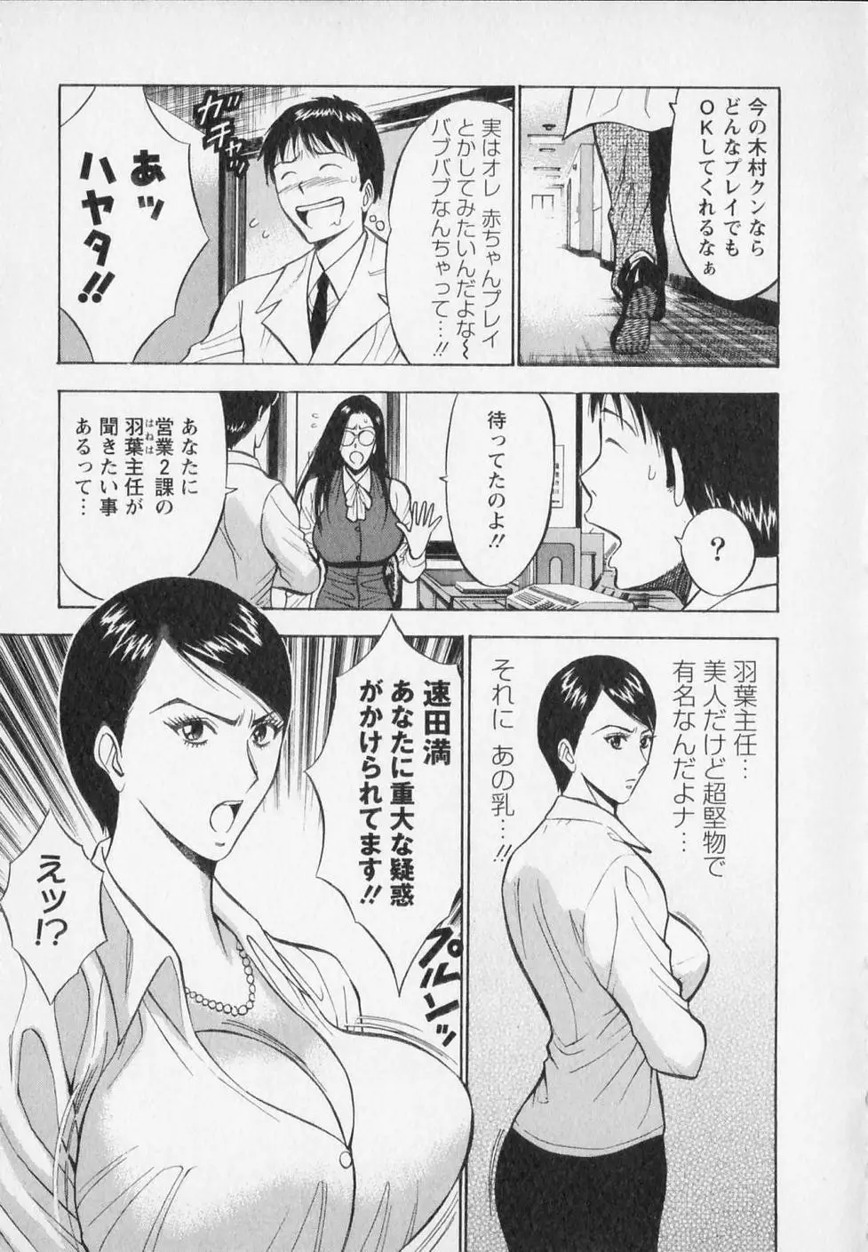 セクハラマン 第02巻 Page.191