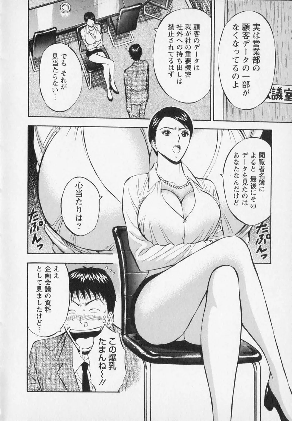 セクハラマン 第02巻 Page.192