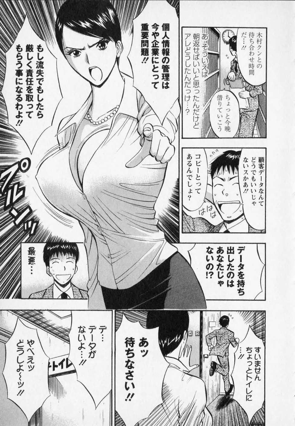 セクハラマン 第02巻 Page.193