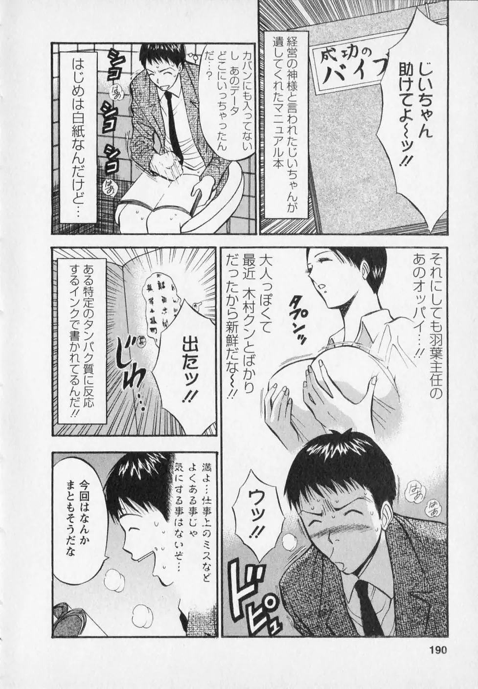 セクハラマン 第02巻 Page.194