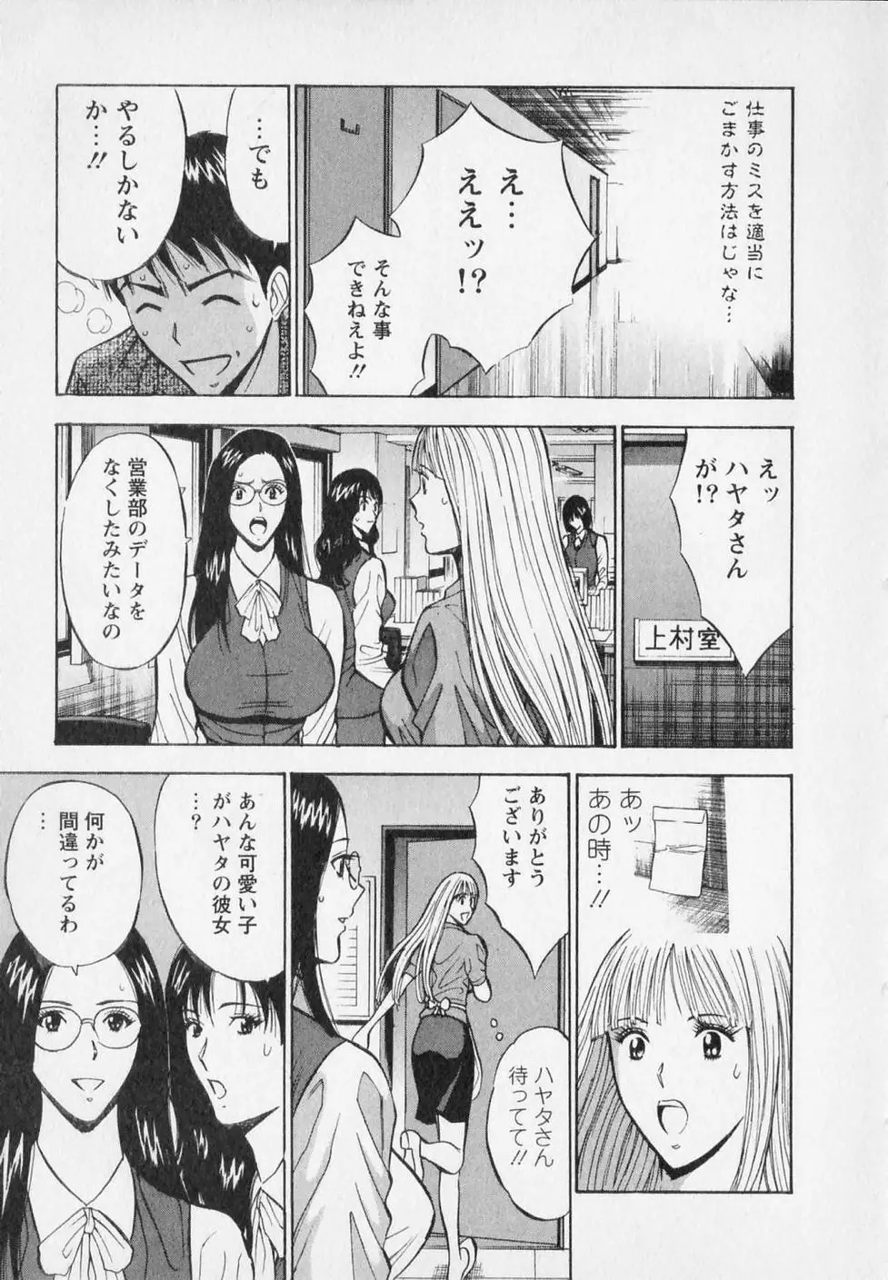 セクハラマン 第02巻 Page.195