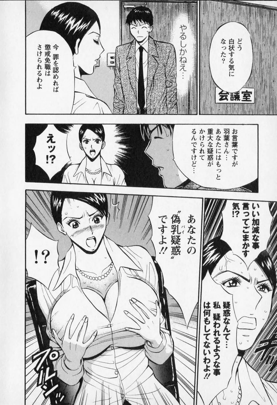 セクハラマン 第02巻 Page.196