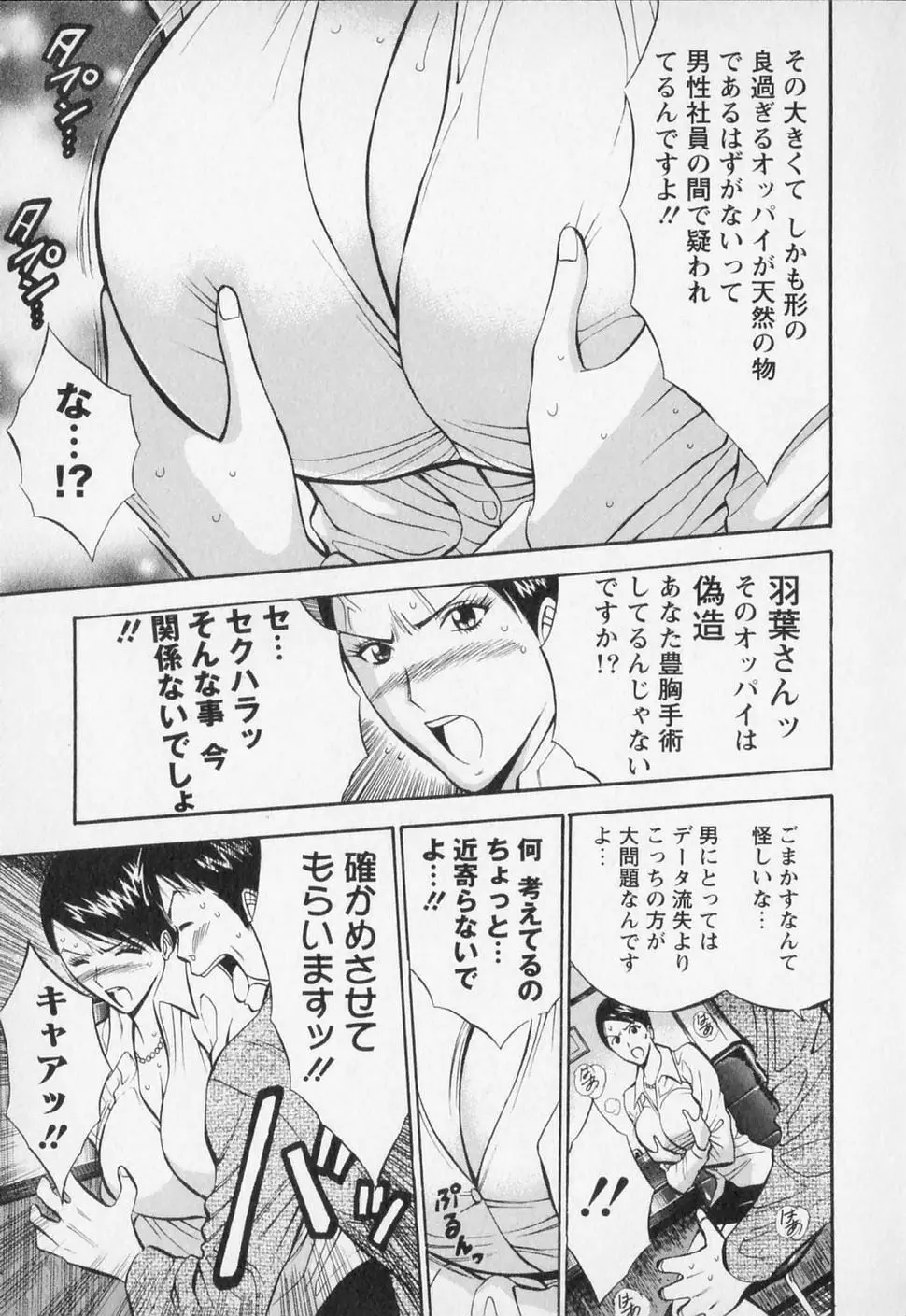 セクハラマン 第02巻 Page.197